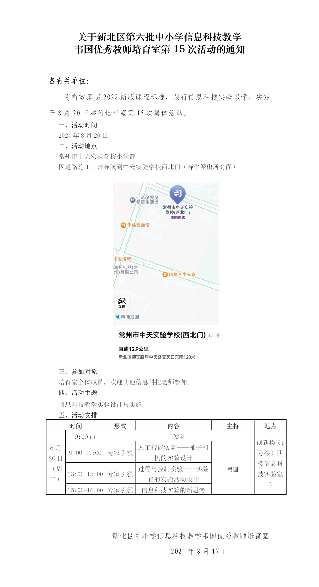 新北区优秀教师培育室活动通知（15）_01.png