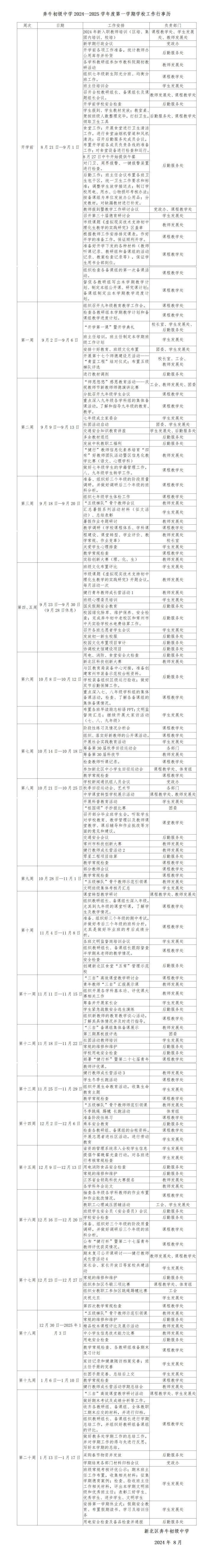 2024—2025学年第一学期学校行事历 2.0_副本.jpg