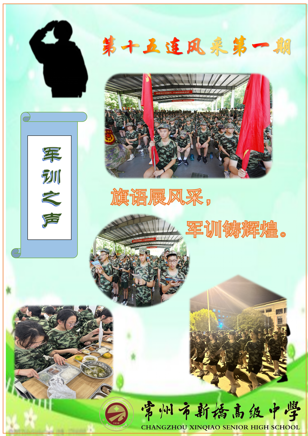 学校主站投稿 - 常州市新桥高级中.png