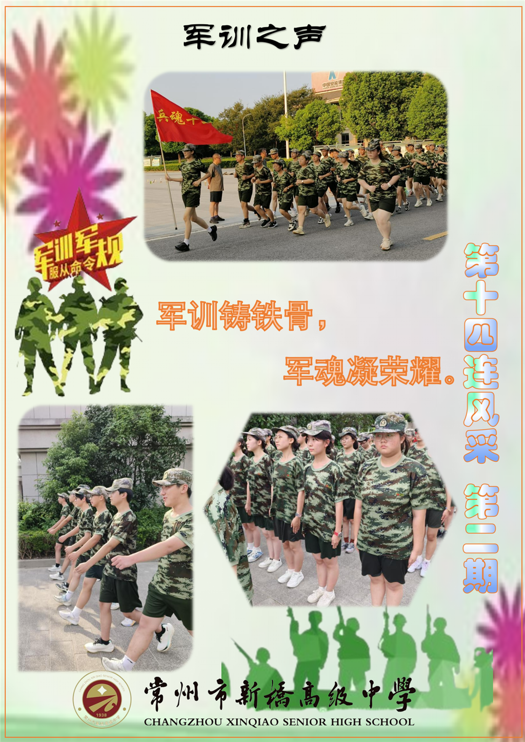 14班.2期_01.png