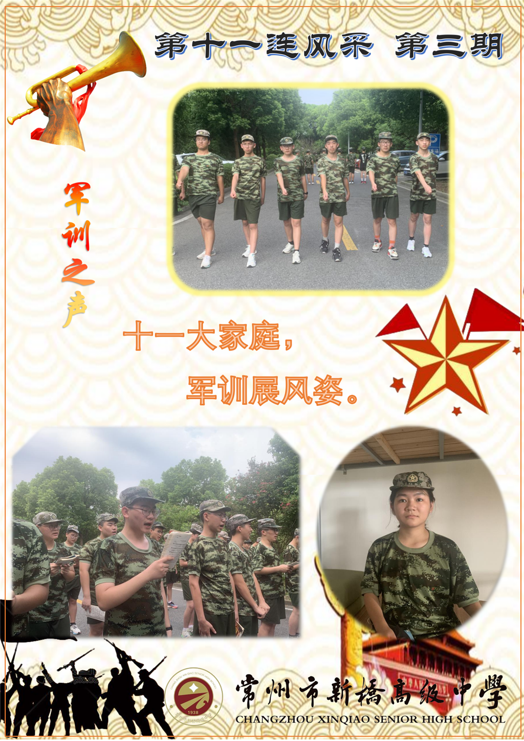 11班第3期(1)_01.png