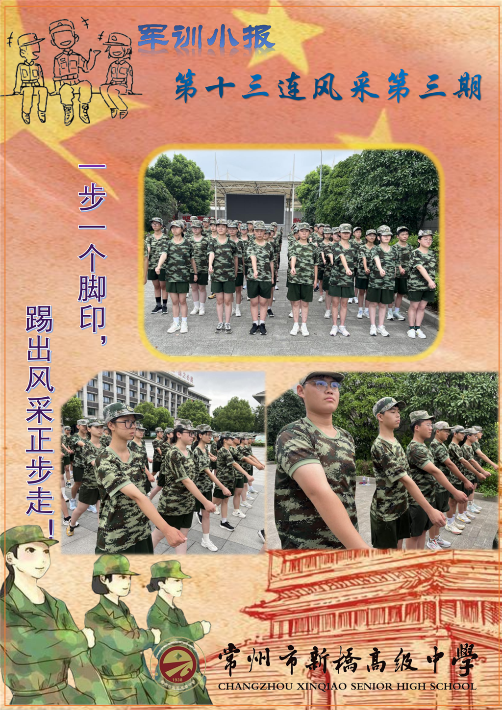 11班第3期(1)_03.png