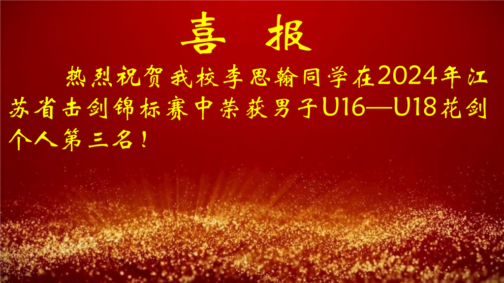 1-7&8月喜报_11.png