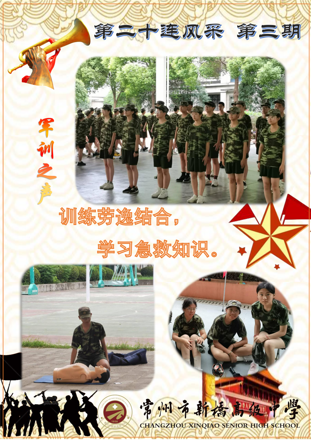 11班第3期(1)_10.png