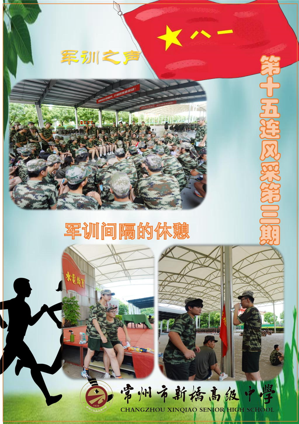11班第3期(1)_05.png