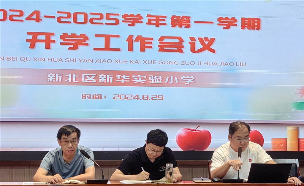 开学会议.jpg
