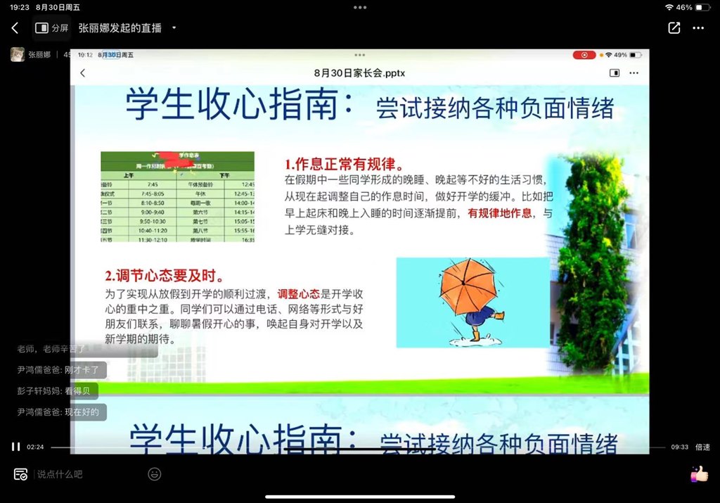 家长会截屏2.jpg