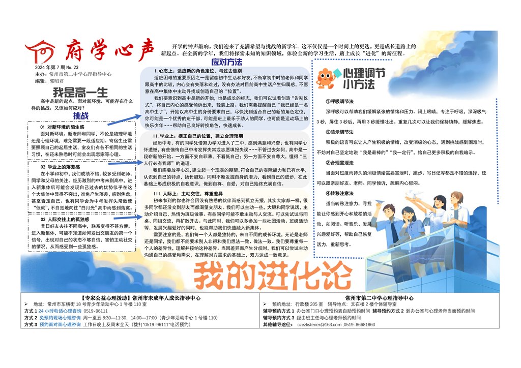 府学心声2024年第7期No.23.jpg