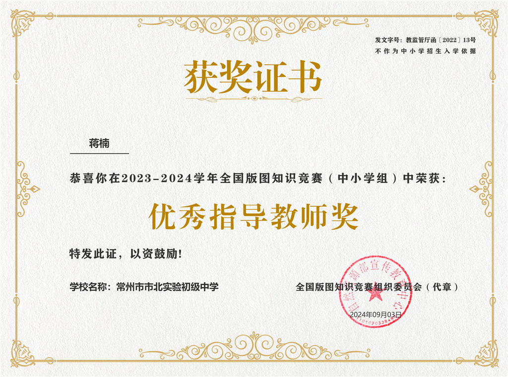 蒋楠指导教师.png