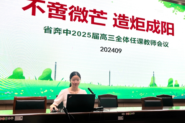 顾慧艳 高三初年级任课教师会议6_副本.jpg