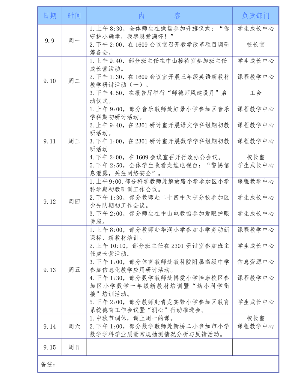 2024学年第一学期第二周工作安排（9月9日-9月15日）(1)_00(1).png