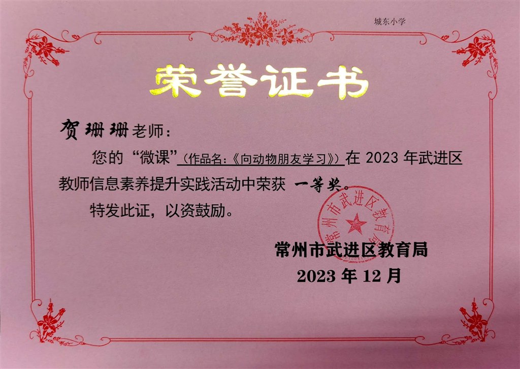 贺珊珊区信息素养一等奖.jpg