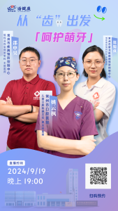 护牙讲座.png