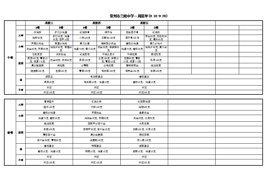 菜单9.18-9.20.png