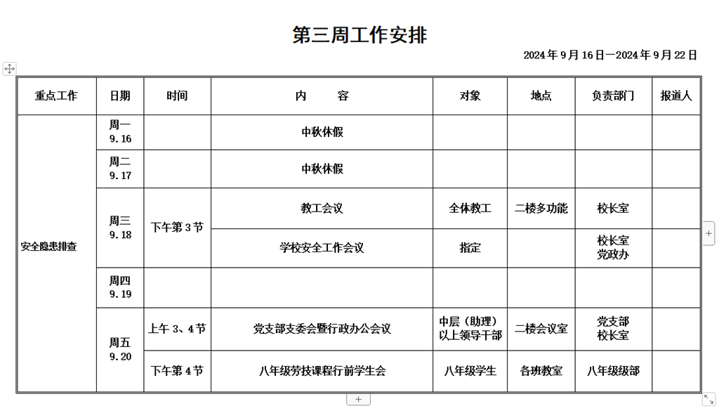 第三周.png