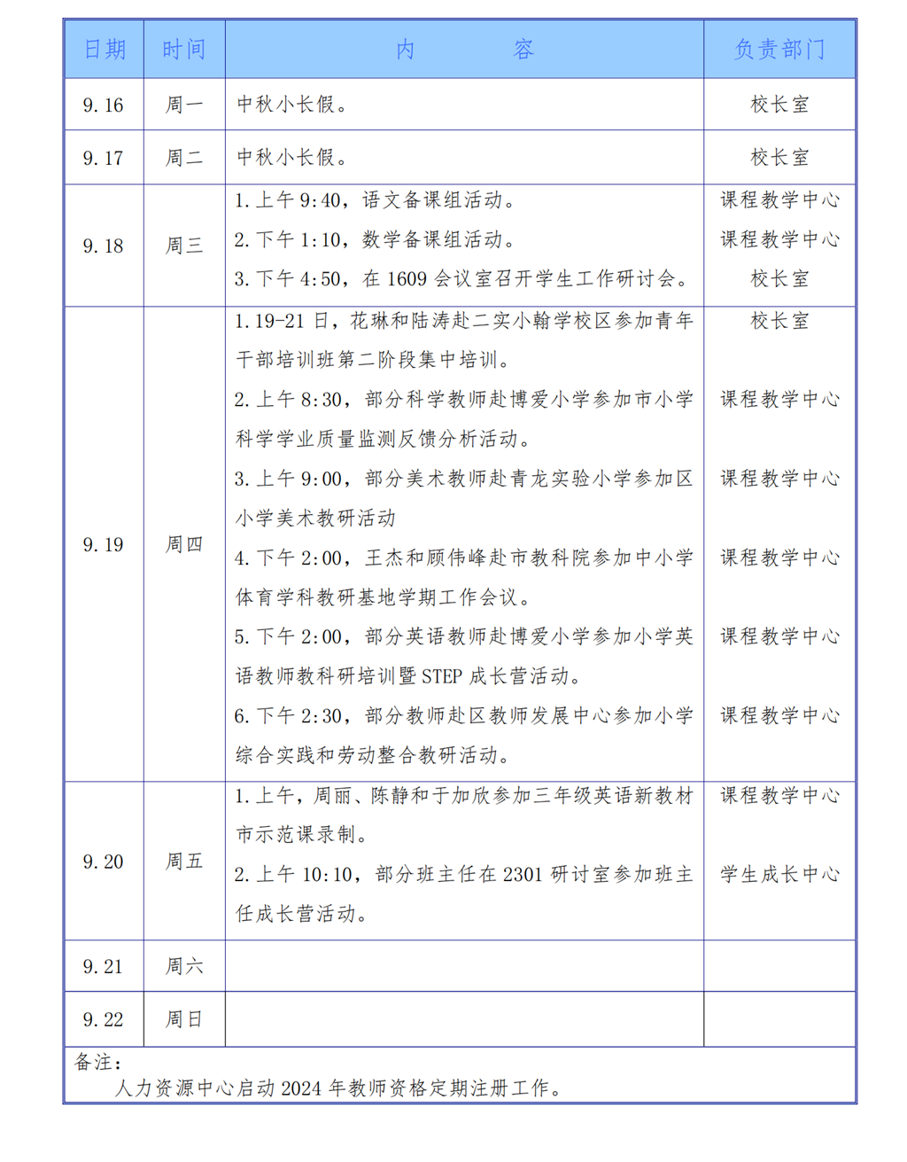 2024学年第一学期第三周工作安排（9月16日-9月22日）_00.png
