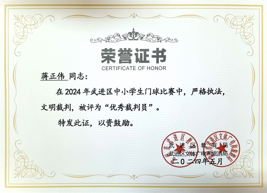 蒋正伟.jpg