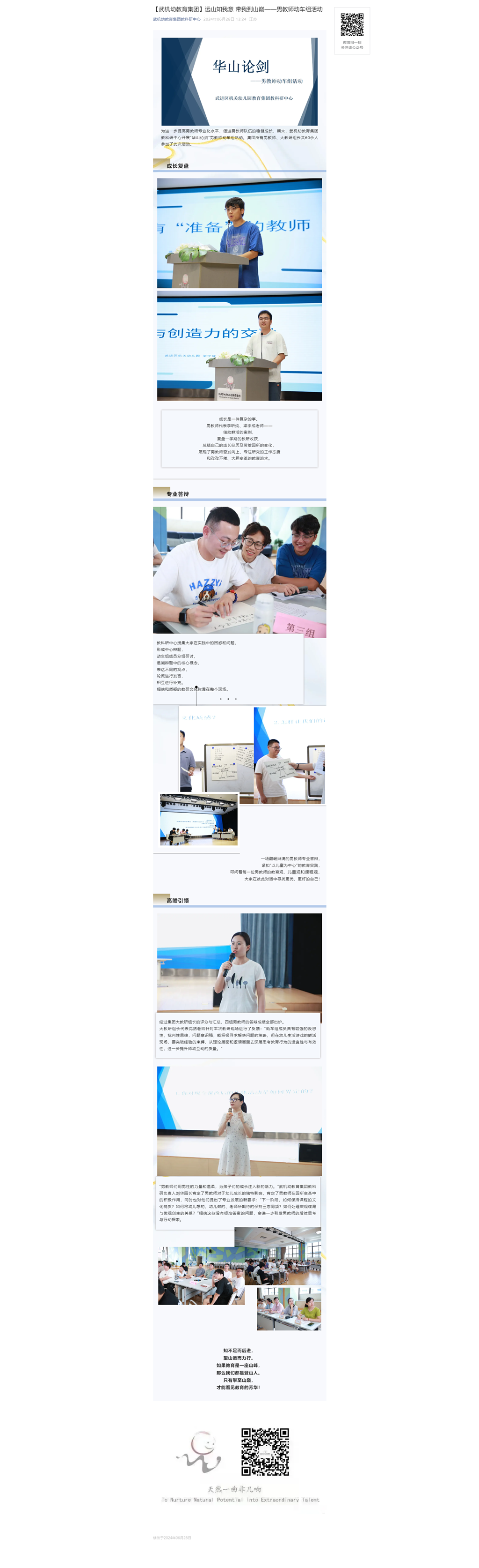 【武机幼教育集团】远山知我意 带我到山巅——男教师动车组活动.png