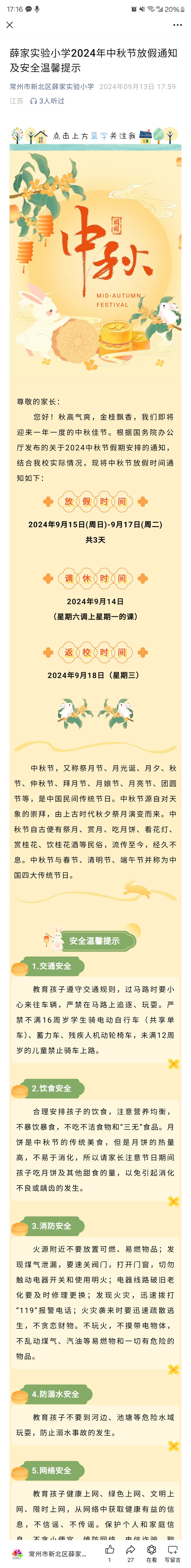2024.9中秋告家长书.jpg