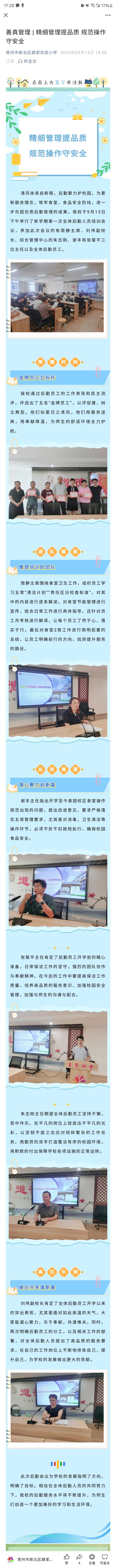 2024.9后勤安全培训.jpg