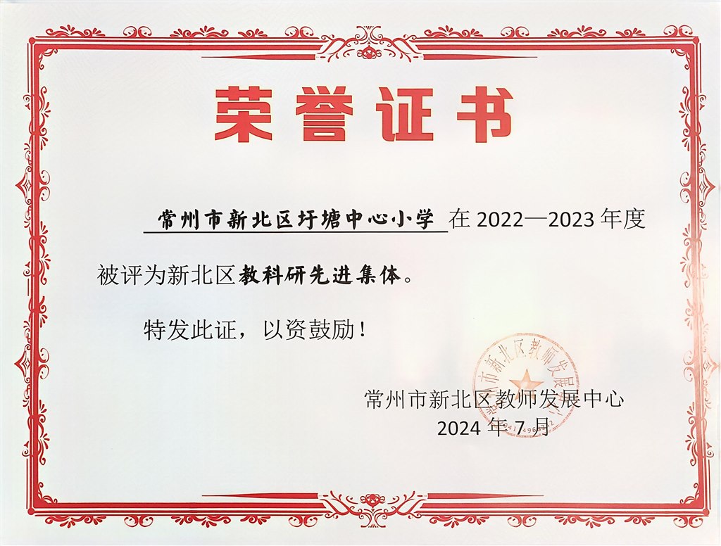 2022-2023教科研先进集体.jpg