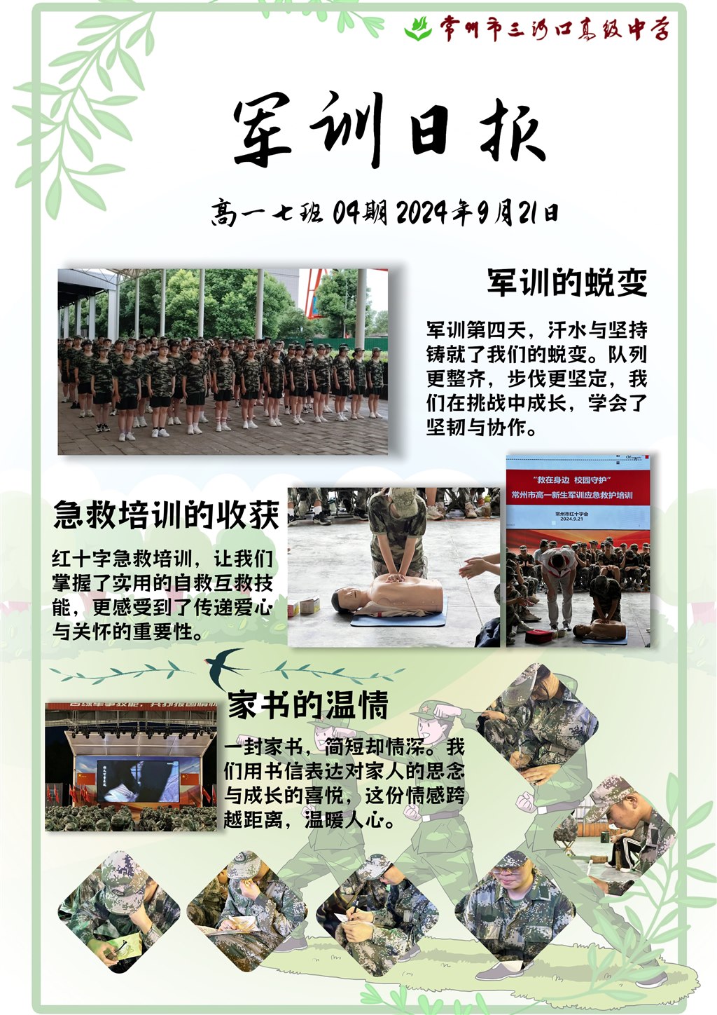 第四日军训日报.jpg