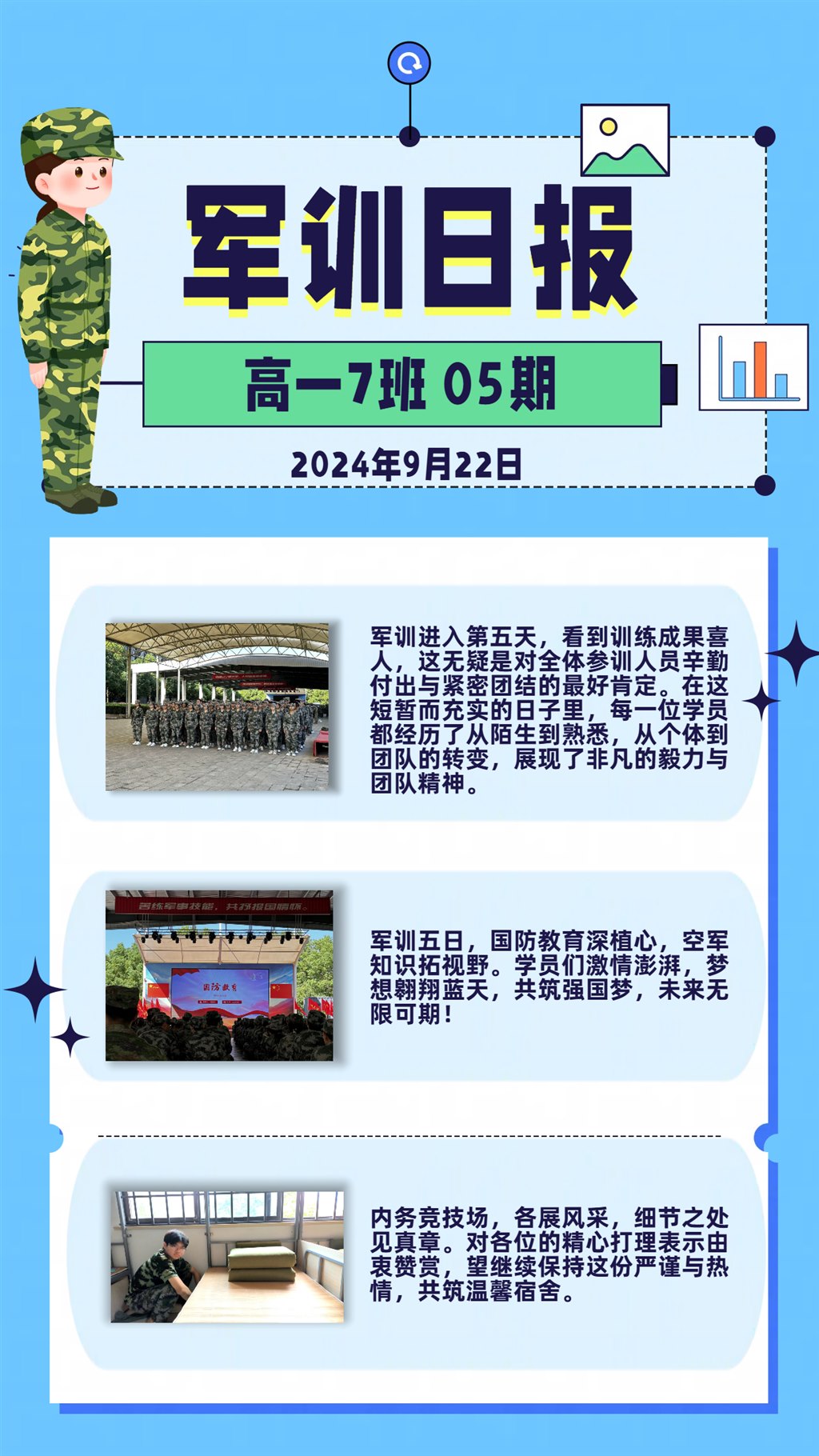 高一七班第五日军训小报20240922.jpg