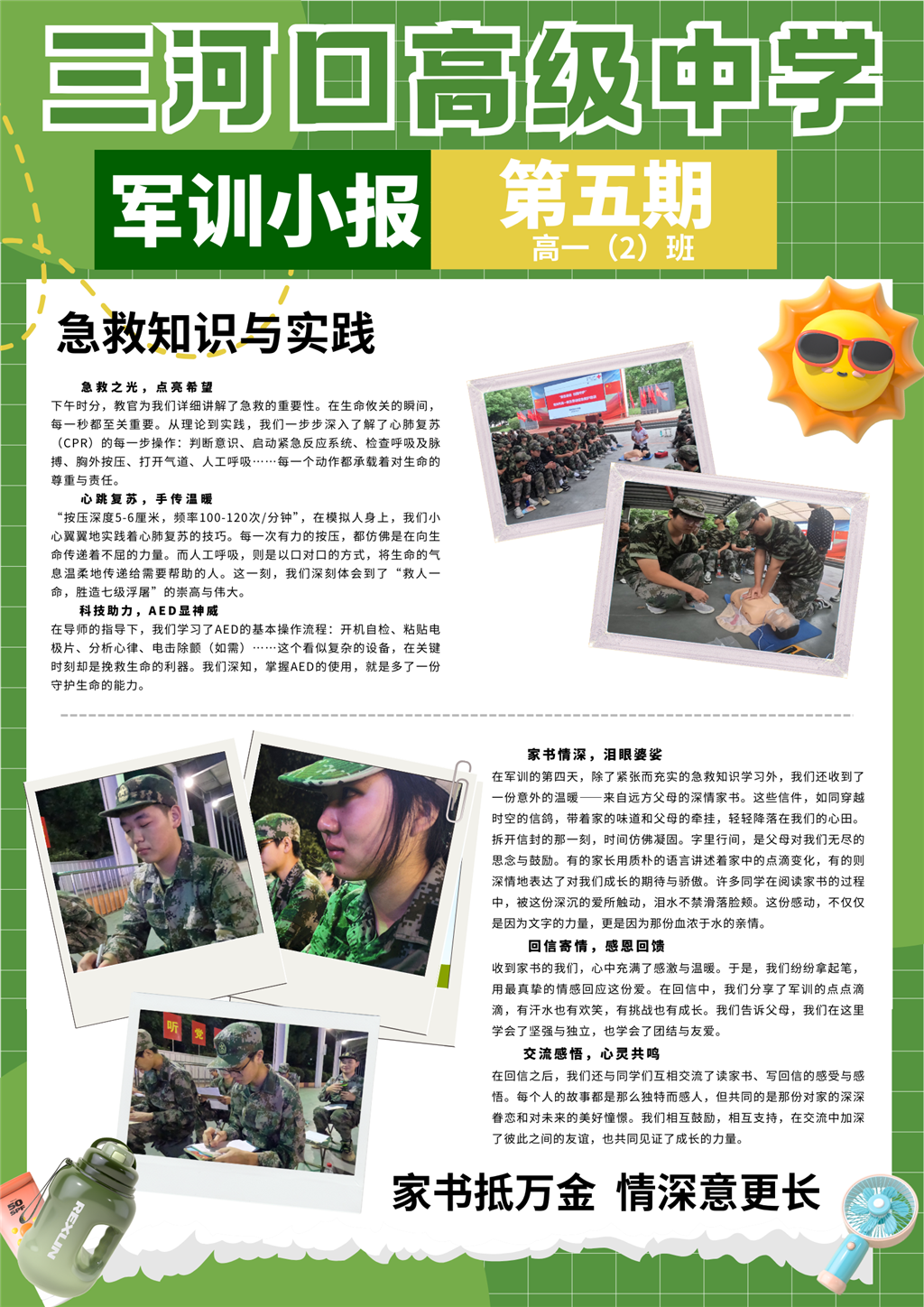 绿黄色创意军训指南海报（竖版） (1).png