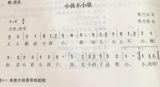 小孩不小歌歌谱.jpg
