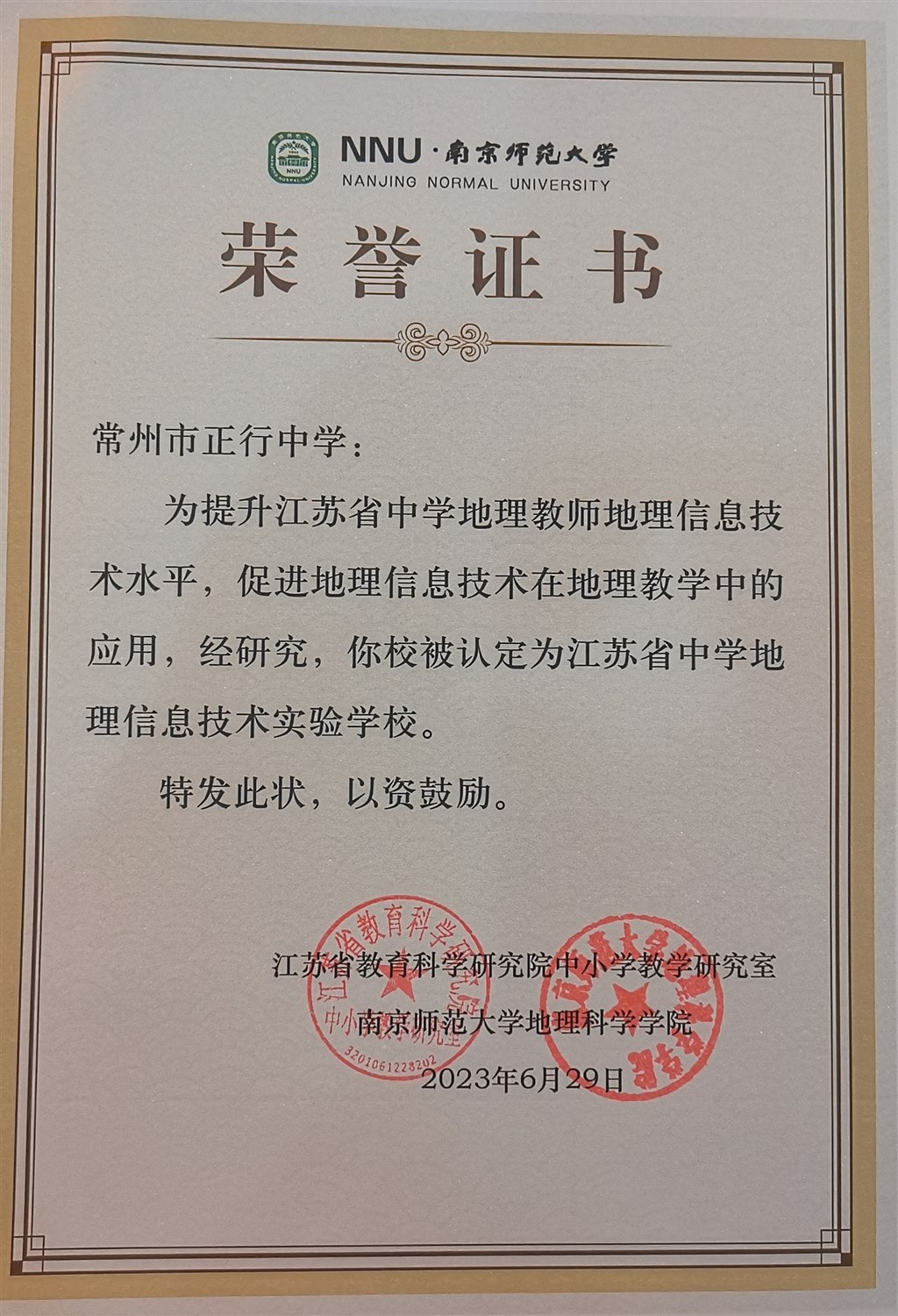 省地理信息技术实验学校任命通知.jpg