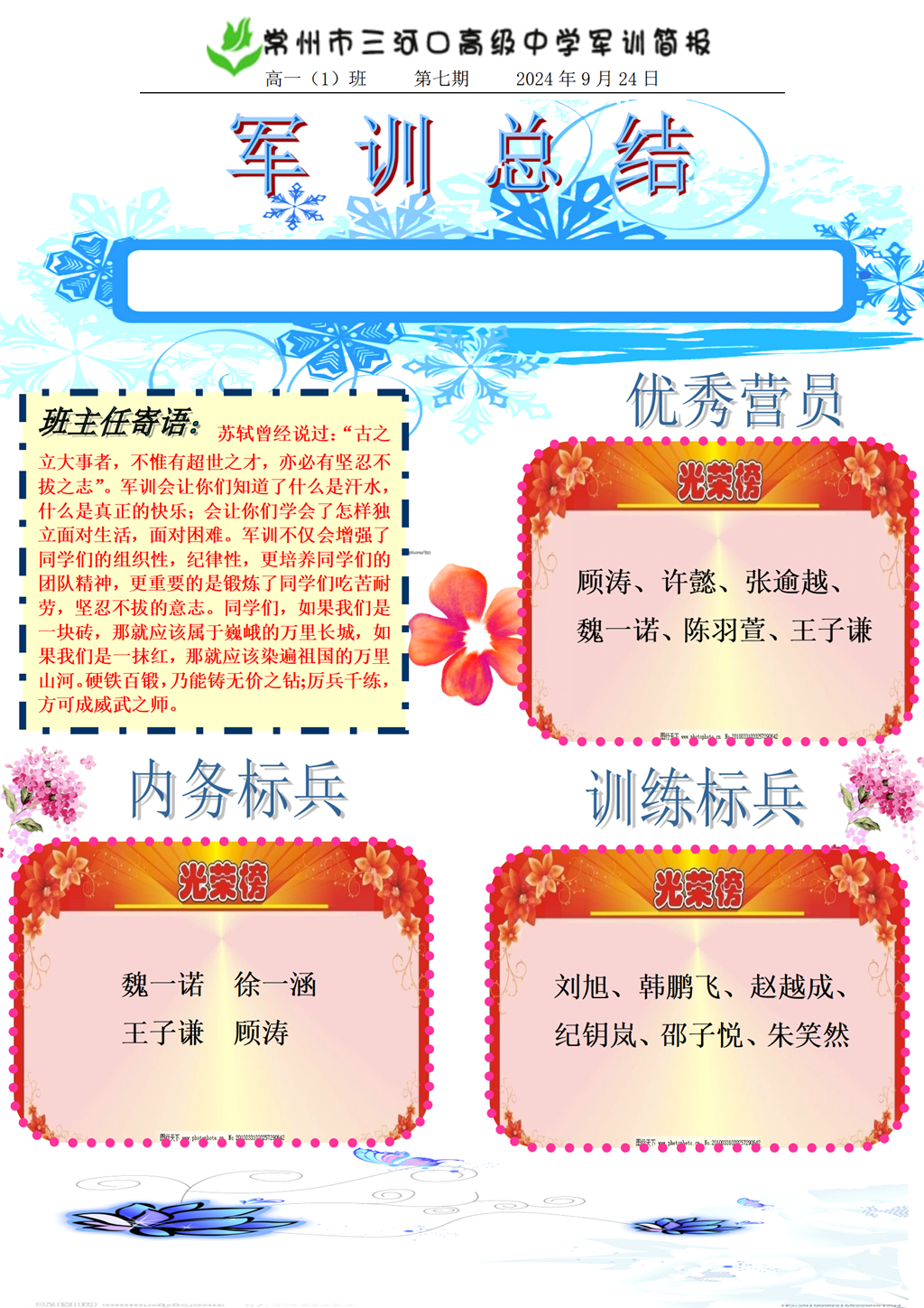 高一（1）第七期_01.png