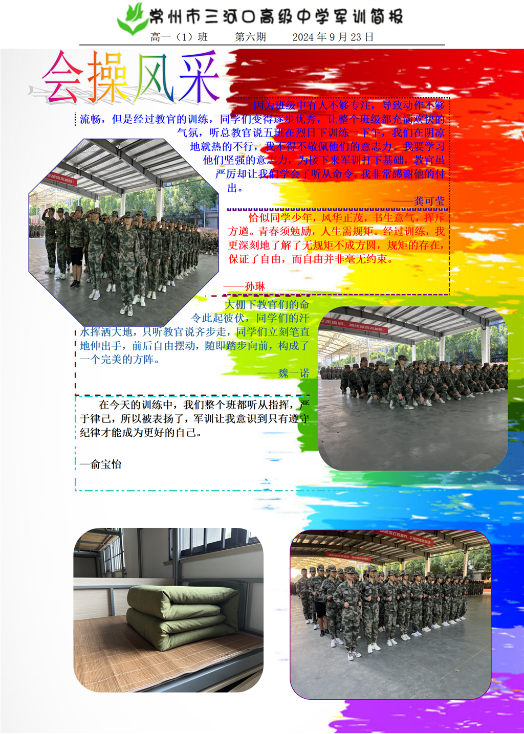 高一（1）第六期 (1)_01.png