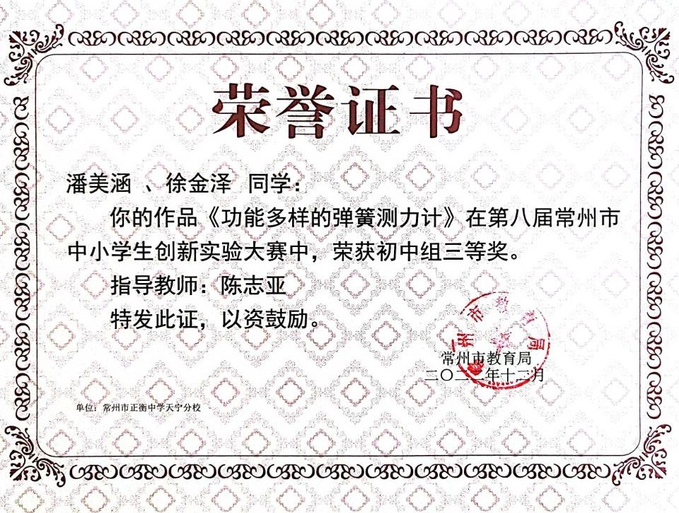 第八届常州市中小学生创新实验大赛.jpg