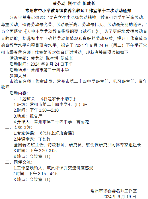 缪春蓉工作室第十二次活动.png