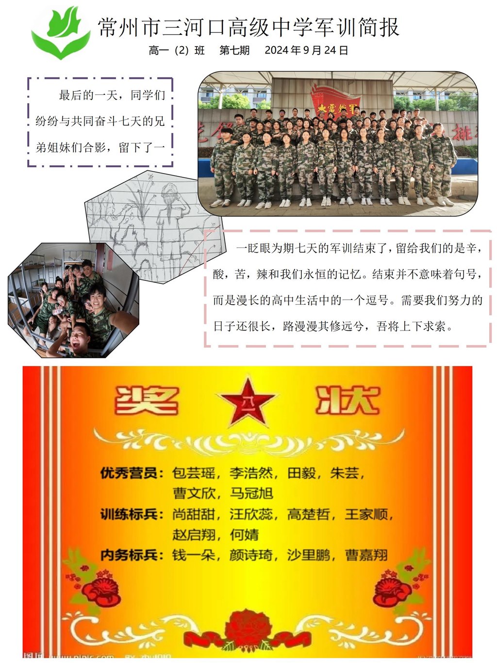 高一（2）班第七期_01.jpg
