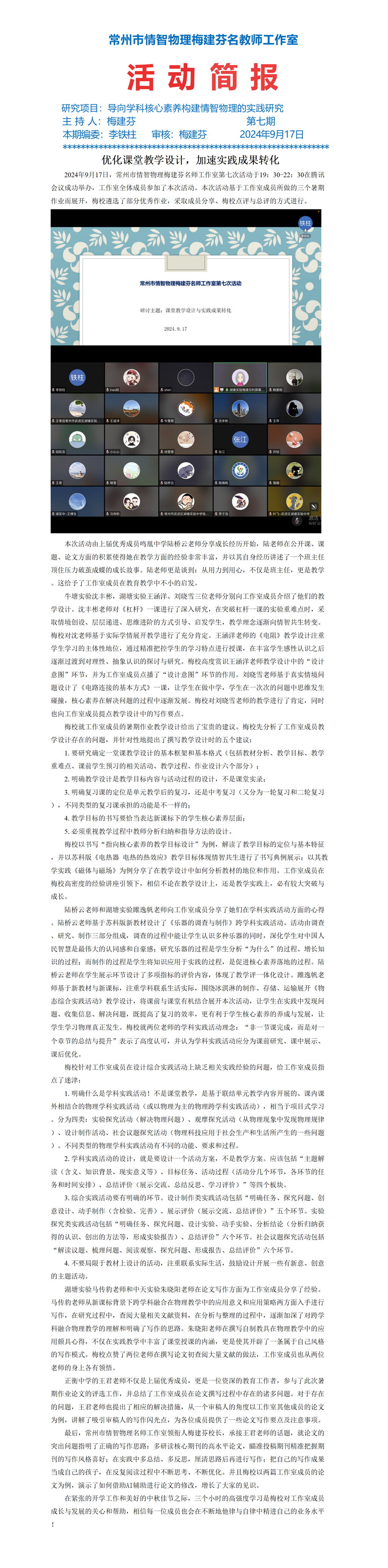 20240918情智物理工作室第7次活动简报_01.png