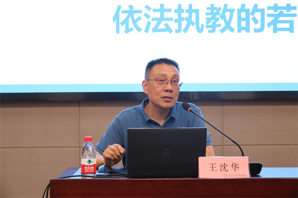 3王沈华副校长.jpg