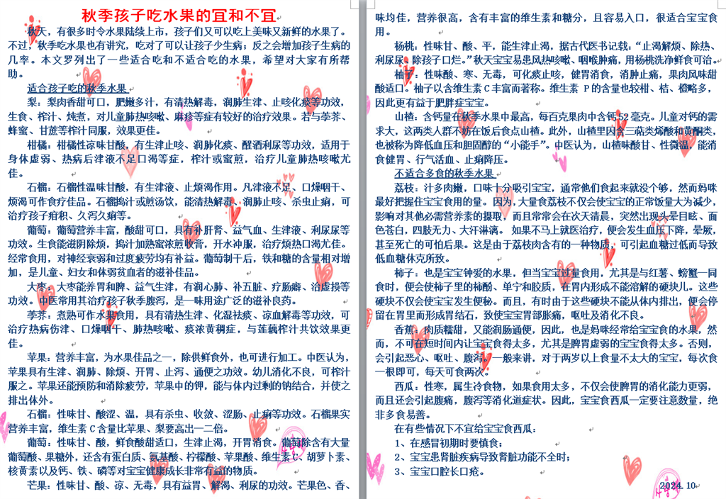 秋季孩子吃水果的宜和不宜.png