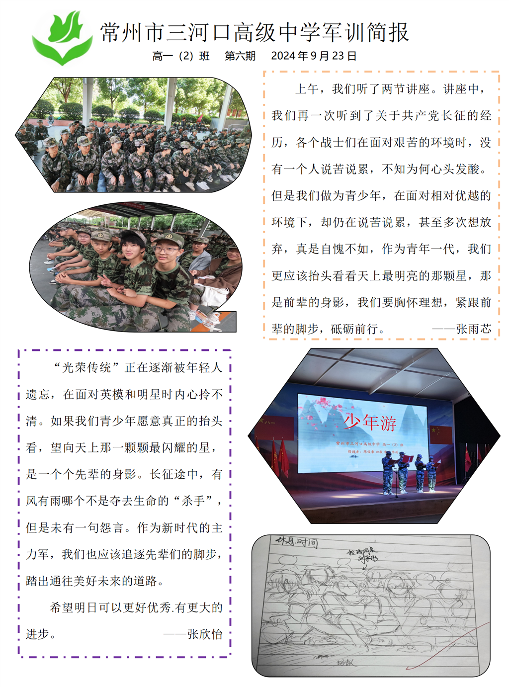 高一（2）班第六期_01.png