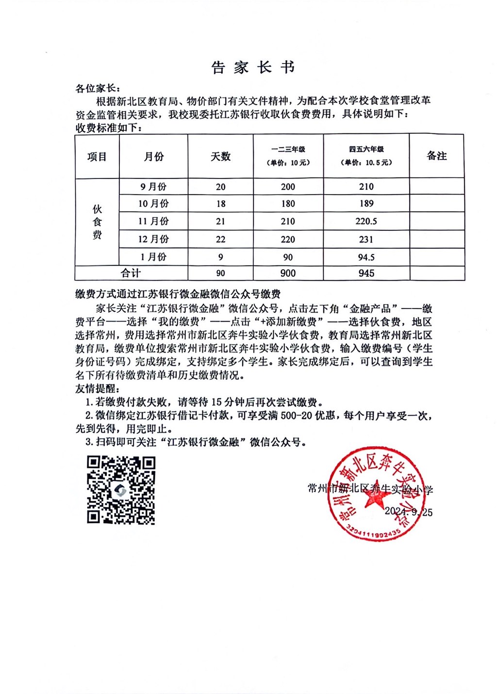 告家长书.jpg