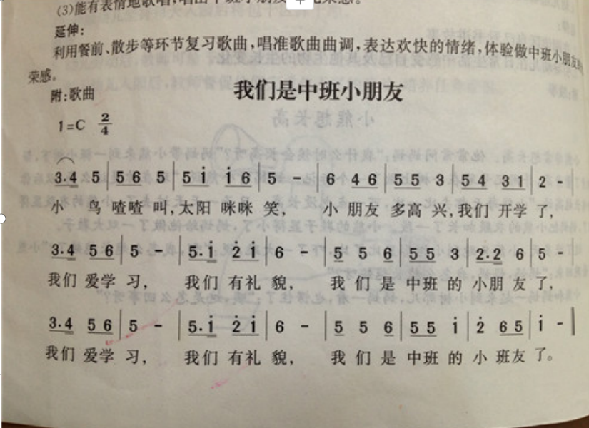 我们是中班的小朋友.png
