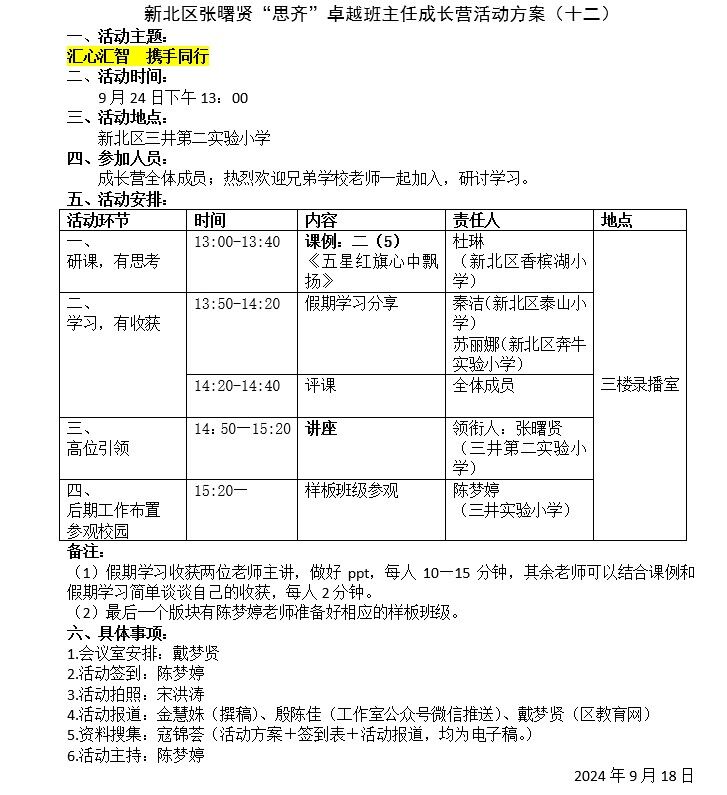 第12次活动.jpg