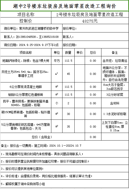 2024.9.25询价.png