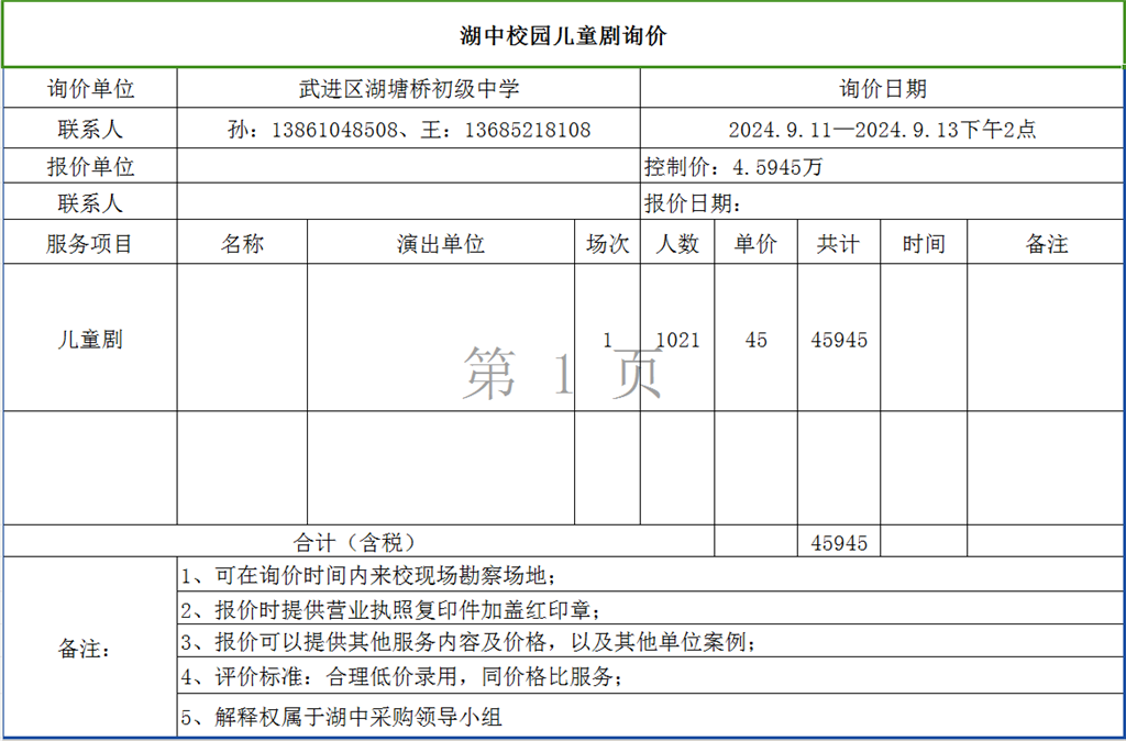 2024.9.11询价.png
