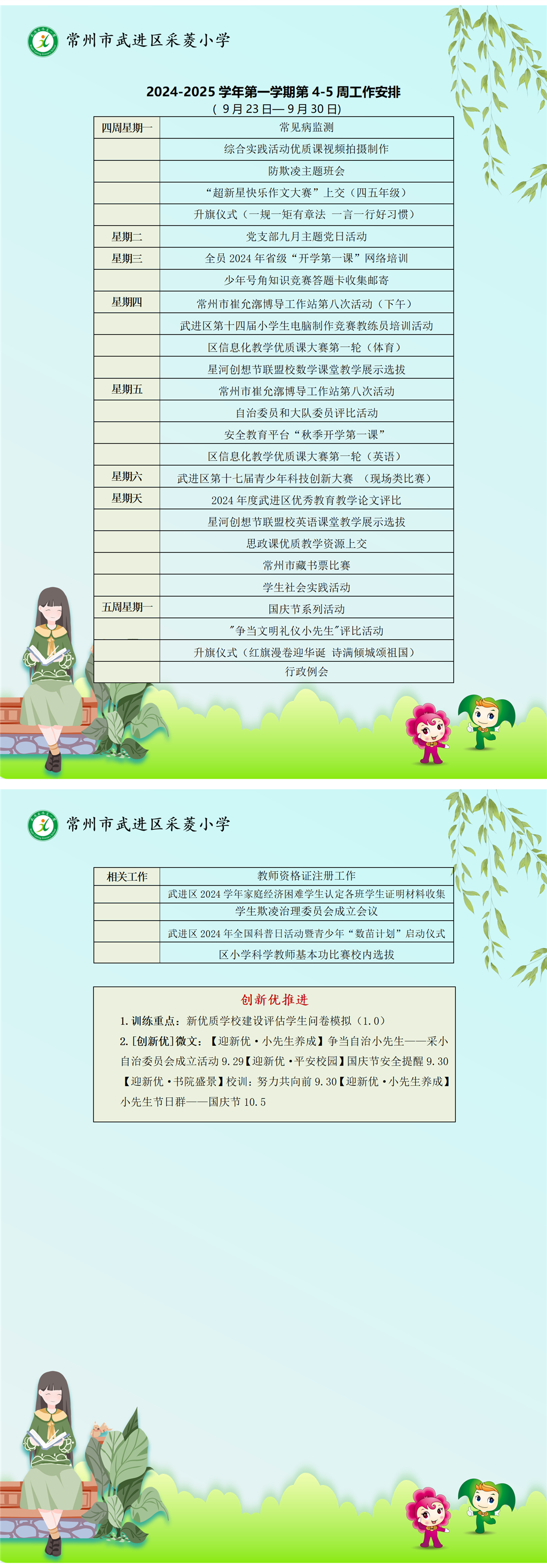 第4-5周_01.png