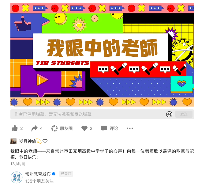 9.11我眼中的老师.png