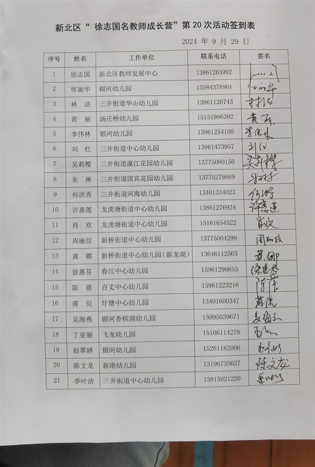 签到表2024.9.29.jpg