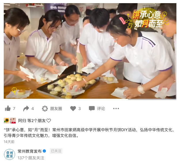 9.15常州教育发布.png
