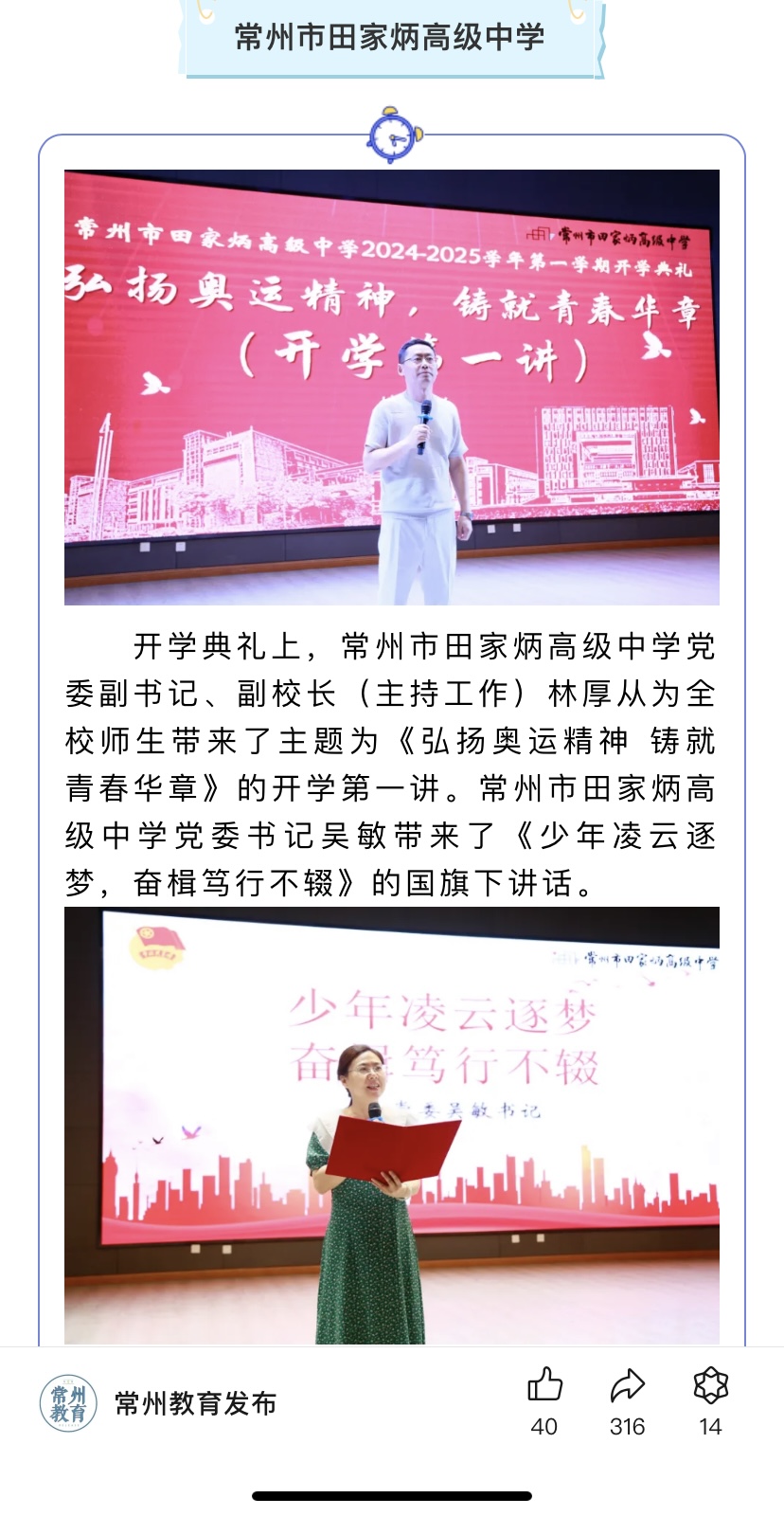 9.2常州教育发布.jpg