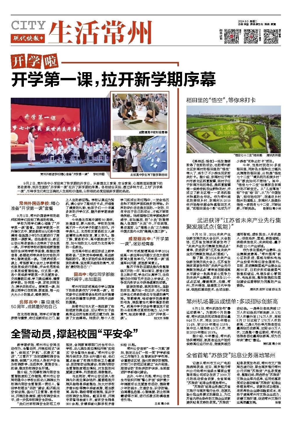 9.3现代快报.JPG